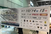 【プレミアムワールドモーターフェア】24ブランドが集結!…地域密着だから 画像