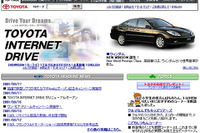 トヨタ・サイトが全面リニューアル---小学生向けコンテンツも充実 画像