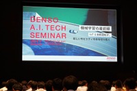 機械学習やIoTへの取り組みを紹介する技術セミナー…デンソーが開催 画像