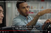グランツーリスモSPORT、ハミルトン選手がドラテク伝授［動画］ 画像