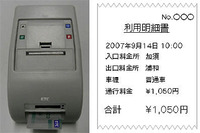 東日本高速、首都圏17か所にETC履歴プリンターを設置 画像