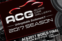 2017年ファイナル『ACG2017 WORLD FINAL with カスタムジャパン』 10月22日富士スピードウェイ 画像