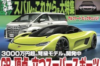 弩級スーパースポーツ開発始動!これがトヨタGRの本気だ 画像