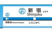 小田急電鉄の駅名標がライターに 11月1日発売 画像