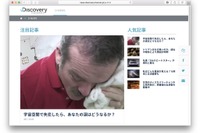 デジタルメディア版「ディスカバリーチャンネル」立ち上げ…イードが協力 画像