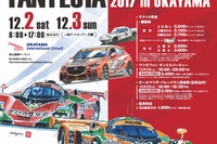 マツダファンフェスタ、ルマン参戦2台によるランデブーデモラン　12月2-3日 画像