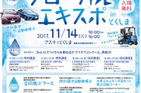 四国に燃料電池バスが初上陸、試乗会 11月15日から 画像