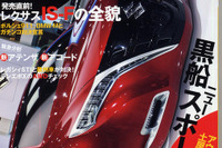 新型 フィット は走りも熱い!…RS を新設定 画像