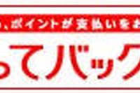 トヨタ、新車の支払いにポイントが使える「使ってバック」を発売 画像