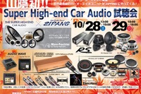 鳥取で『Super High-end Car Audio試聴会』---世界から 10月28-29日 画像