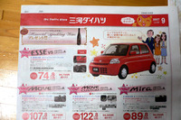 【明日の値引き情報】モコ が11万円引き 軽自動車 画像