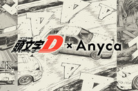 『頭文字D』に登場する車でサーキットを走る!…エニカ 11月23日 画像