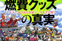 注目! 次世代エコカスタム、こんなパーツ 画像