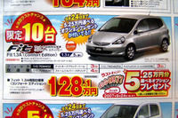 【新車値引き情報】フィット、ラストチャンス!! コンパクトカー 画像