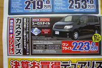 【新車値引き情報】MPV 41万円引き決算価格 ミニバン 画像