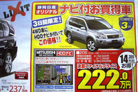 【新車値引き情報】新型 エクストレイル や デュアリス など SUV&RV 画像