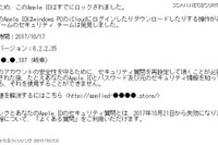 Apple IDの不正使用があったとし、セキュリティ質問再設定のリンクに誘導---フィッシング 画像
