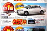 【新車値引き情報】新型が予告されたあの車は? セダン&スポーツ 画像