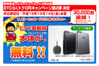 ETCらくトク0円キャンペーンを実施 阪神高速 画像
