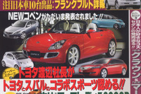 トヨタとスバルのコラボスポーツカーがスタンバイ?? 画像