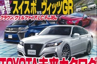 トヨタの新型車はお祭り騒ぎ! 未来カタログ 画像