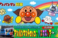 「アンパンマントロッコ」のクリスマス列車…普段は走らない高徳線で 12月23日 画像