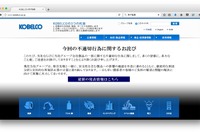 神戸製鋼所の通期業績見通しで最終損益は未定、中間配当は見送り…品質データ改ざん 画像