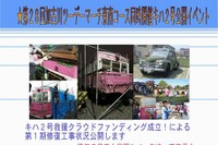修復した旧別府鉄道キハ2を公開 11月11日…往年のルノーも登場 画像