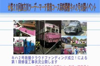 修復した旧別府鉄道キハ2を公開　11月11日…往年のルノーも登場 画像