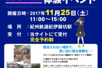 枕木交換体験イベント、オーナーにもなれる…紀州鉄道で 11月25日 画像