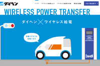 ダイヘン、EV向け大容量ワイヤレス充電システムを商品化---世界最高水準の11kW 画像