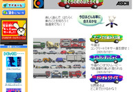ゲームを楽しみながら「はたらくクルマ」に詳しくなってしまおう!! 画像