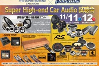 スーパーハイエンド・カーオーディオ試聴会…Micro Precision Z-Studioなど 11月11日-12日 画像