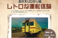 平成筑豊鉄道が第1回目のキハ2004号運転体験 11月23日…台風による延期分 画像