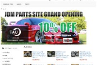 事故車買取のタウ、カー用品・パーツの越境ECサイトを開設…世界116か国へ販売 画像