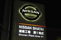 日産、7日から生産・出荷を再開---追加改善措置の実施を条件に 画像