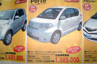 【値引き情報】ポルテ 20万円お得 このプライスでコンパクトカーを!! 画像