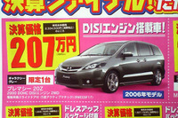 【値引き情報】このプライスでマツダのミニバンを購入できる!! 画像