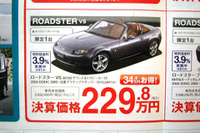 【値引き情報】ロードスター 34万円お得 このプライスでスポーツを!! 画像