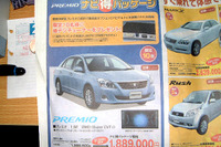 【値引き情報】マークX や アテンザ に注目 このプライスでセダンを!! 画像
