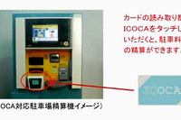 タイムズでICOCAが利用可能に 画像