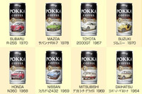 【東京モーターショー07】ポッカ、開催記念缶を発売 画像