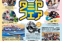 タミヤフェア、新製品多数展示…ミニ四駆世界一決定戦も開催 11月18-19日 画像