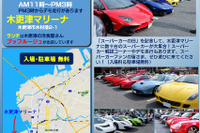 スーパーカーの日フェスティバル 2017…世界のスーパーカーが木更津に大集合! 11月23日 画像