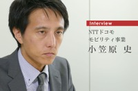 【インタビュー】カーシェアサービスをワンストップで…NTTドコモ モビリティ事業担当部長 小笠原史氏 画像