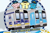 IGR・青い森が開業15周年フリー切符を発売…D型硬券スタイルで 11月25日から 画像