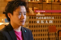 【インタビュー】安さだけではない相乗りの価値…notteco 代表取締役社長 東祐太朗氏 画像