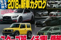 東京モーターショー会場に出てこなかった新型モデルを一挙公開 画像