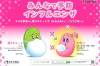 インフルエンザ…ワクチン確保状況や流行、総合対策情報ページ 厚労省 画像