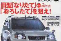 “旧型なりたて”がお奨めのワケ 画像